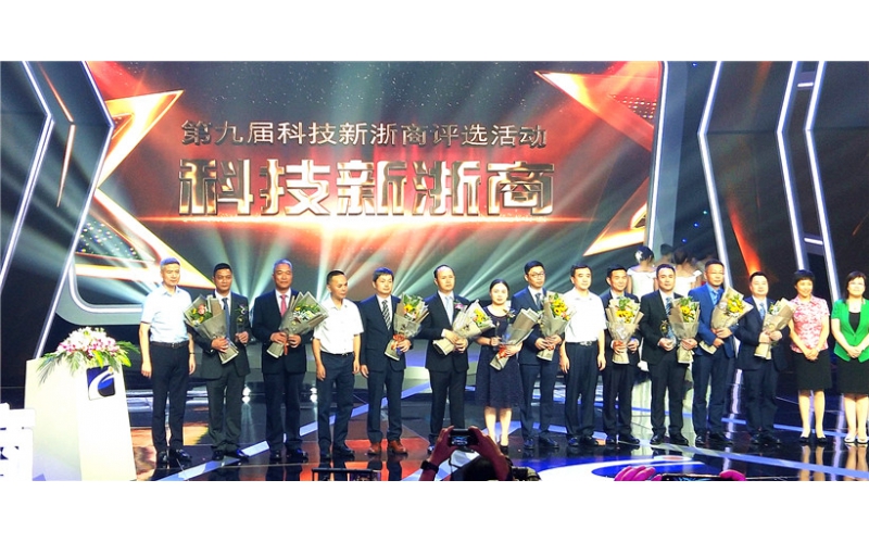 熱烈祝賀王敏良董事長榮獲“第九屆科技新浙商”榮譽稱號！